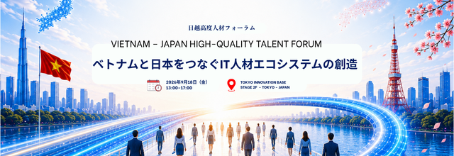 ベトナム・日本 高度IT人材フォーラム