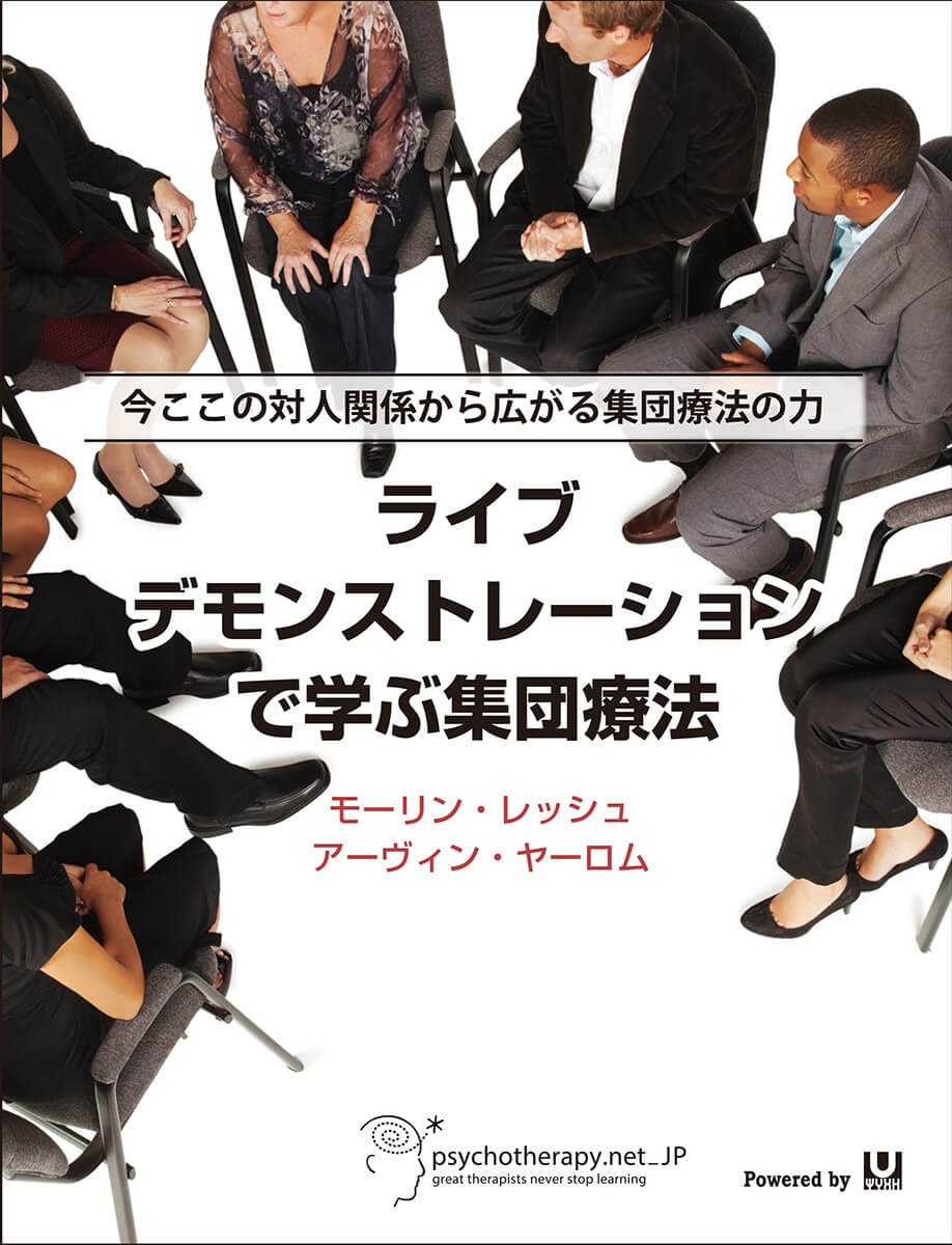 今ここの対人関係から広がる集団療法の力②<br>ライブデモンストレーションで学ぶ集団療法<br> - Slide 1